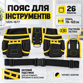 Монтажний пояс для інструментів VEN-1677 з 26 кишенями, тримачем молотка та регулюванням 79–122 см