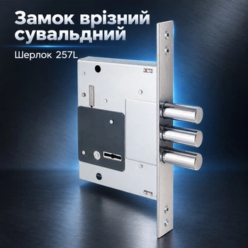 Замок врезной сувальдный Шерлок 257L для входных металлических дверей