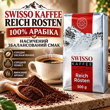 Кофе арабика молотый 520 г Swisso Kaffee Reich Rosten насыщенного вкуса средняя обжарка ароматный кофейный напиток среднего помола с нотками шоколада ореха для эспрессо молочных напитков