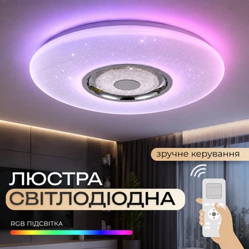 Світлодіодний світильник смарт VALESO LY567-400 WH для вітальні та спальні 48W+5W RGB Білий