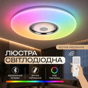 Светодиодный светильник смарт VALESO LY567-500 WH для большой гостиной и зала 60W+5W RGB Белый
