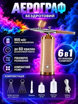 Аэрограф беспроводной аккумуляторный пульверизатор/распылитель для маникюра/кондитерский с 2 емкостями для краски комплект для аэрографии (золотой)