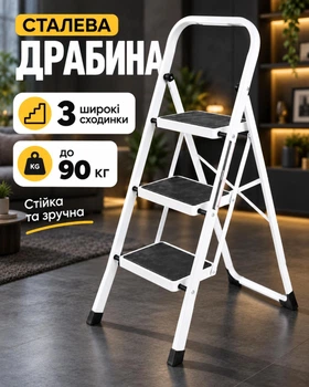 Лестница стремянка раскладная стальная на 3 ступени с широкими антискользящими ступенями, белая