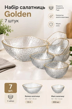 Набір салатниць глибоких рельєфних 7 предметів Golden тарілки для салатів закусок фруктів і десертів Столовий сервіз 1 салатниця 1.5 л 20×20×8 см та 6 на 0.2 л 10×10×6 см Прозорий із золотою оконтовкою
