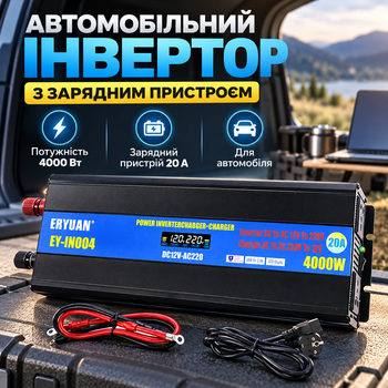 Автомобільний інвертор 4000 Вт із зарядним пристроєм 20 А для перетворення напруги