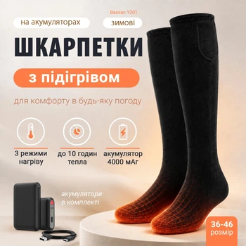 Зимние носки с подогревом Baesan Y201 на аккумуляторах по 4000 mAh Черные