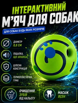 М'яч інтерактивний для собак пищалка 8.8 см термопластична гума звукові ефекти непередбачуваний рух для гри та масажу ясен