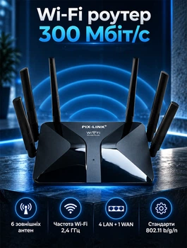 Wi-Fi роутер для дома и офиса с 6 внешними антеннами, скоростью до 300 Мбіт/с на 2,4 ГГц и 4 LAN-портами с WPS