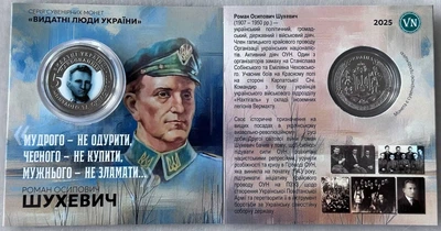 Роман Шухевич серія Видатні Люди України 2025 рік Сувенірна монета України в буклеті UNC (5)