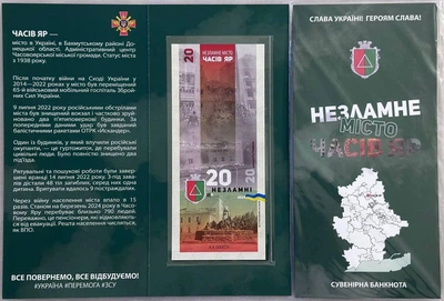 Часів Яр Місто-Герой Серія Незламні міста України 20 гривень 2024 рік сувенірна банкнота України в Буклеті UNC (18)