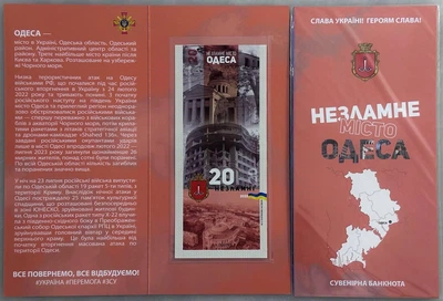 Одеса Місто-Герой Серія Незламні міста України 20 гривень 2023 рік сувенірна банкнота України в Буклеті UNC (16)