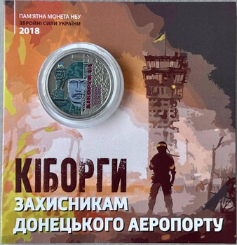 Кольорова В Буклеті Кіборги Захисникам Донецького аеропорту 10 гривень 2018 року Колекційна монета серія ЗСУ