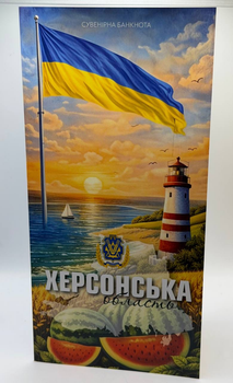 Херсонська область 50 гривень 2026 рік сувенірна банкнота України в буклеті UNC