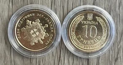 ПОЗОЛОТА Сили підтримки ЗСУ 10 гривень 2023 року Пам'ятна монета