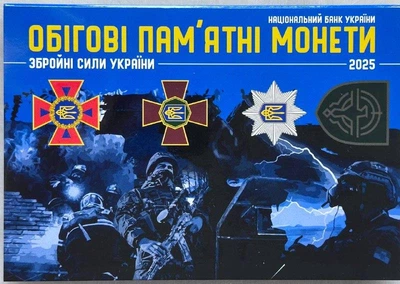 Альбом для монет 10 гривень серії "ЗСУ", Україна 2025 рр. 4 монети (Пустий) СБС, ДСНС, Гвардія, Поліція