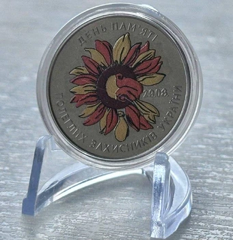 Кольорова День пам`яті полеглих захисників України 10 гривень 2020 рік Колекційна монета серія ЗСУ 8-а у серії