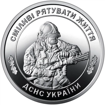 ДСНС Державна служба з надзвичайних ситуацій України 10 гривень 2025 року Памʼятна монета