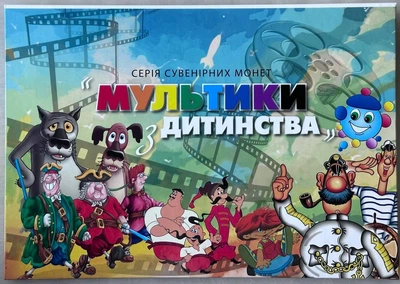 Альбом для монет з серії Мультики з Дитинства 2023 рік UNC