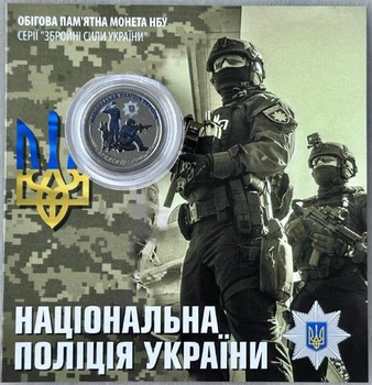 Кольорова в Буклеті Національна поліція України 10 гривень 2025 року Пам'ятна монета