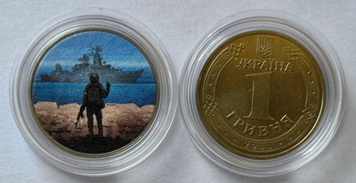Рускій Воєнний корабль ІДІ 2022 сувенірна монета на монеті 1 гривня Україна