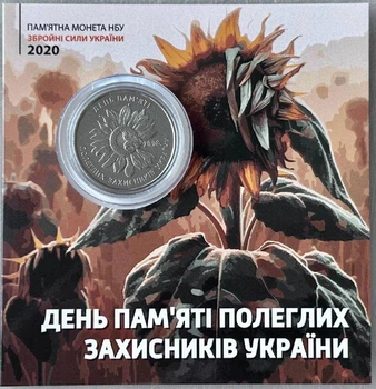 В Буклеті День пам`яті полеглих захисників України 10 гривень 2020 рік Колекційна монета серія ЗСУ
