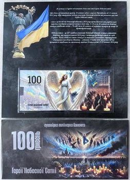 Герої Небесної Сотні (Полімер) 100 гривень 2025 рік сувенірна банкнота України в буклеті UNC