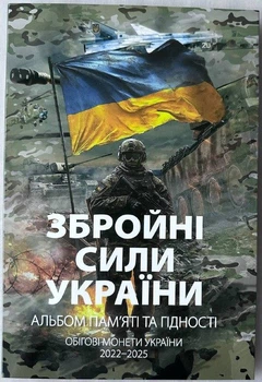 Повний набір з 13 КОЛЬОРОВИХ монет НБУ ЗСУ В Альбомі 10 грн Гвардія ППО Поліція Тероборона Медики ДСНС Безпілотних та інші