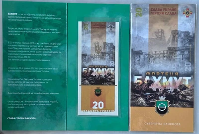 Фортеця Бахмут 20 гривень 2023 рік сувенірна банкнота України в Буклеті UNC