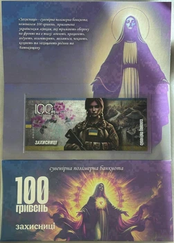 Захисниці (Полімер) 100 гривень 2025 рік сувенірна банкнота України в буклеті UNC