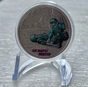 Кольорова На варті життя 10 гривень 2019 року Колекційна монета серія ЗСУ 4-а у серії