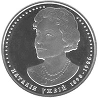 Наталія Ужвій 2 гривні 2008 рік Україна Колекційна монета НБУ (Банківський стан)