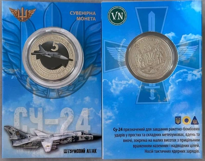 СУ-24 Штурмовий Літак серія монет Авіація України 2023 рік Сувенірна монета України в буклеті UNC (4)