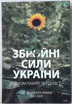 Повний набір з 13 монет НБУ ЗСУ В Альбомі 10 грн Гвардія ППО Поліція Тероборона Медики ДСНС Безпілотних та інші