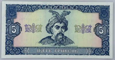 Колекційна Банкнота 5 гривень 1992 рік підпис Ющенко Україна UNC