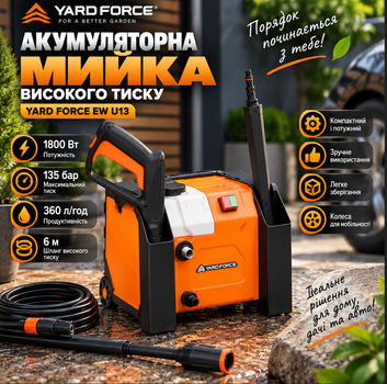 Акумуляторна мийка високого тиску для авто Yard Force EW U13 135 Bar 1800W