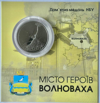 Місто героїв - Волноваха 2023 рік Україна Пам'ятна медаль в буклеті