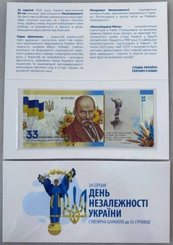 33 роки незалежності України 33 гривні 2024 рік сувенірна банкнота України в буклеті UNC (тираж 1000 штук)