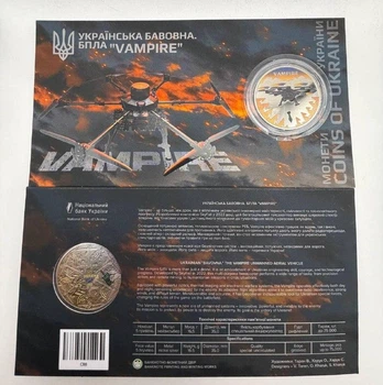 Вампір БПЛА Vampire Українська Бавовна Кольорова В буклеті 5 гривень 2025 рік Монети світу