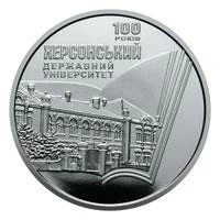 100 років Херсонському державному університету 2 гривні 2017 рік Україна Колекційна монета НБУ (Банківський стан)