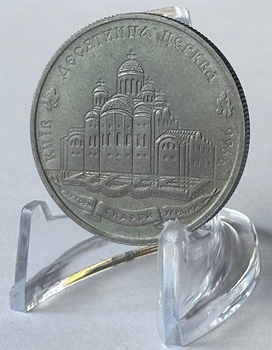 Десятинна церква 2 гривні 1996 рік Україна Колекційна монета НБУ