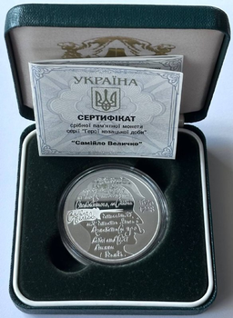 Самійло Величко 10 гривень 2020 рік 1 унція срібла 31,1 грам Срібло