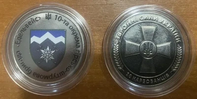 10-та окрема гірсько-штурмова бригада Едельвейс 10 Карбованців 2024 рік в капсулі Сувенірна монета України