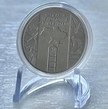 В Капсулі Державна прикордонна служба України 10 гривень 2020 рік Колекційна монета серія ЗСУ 9-а у серії