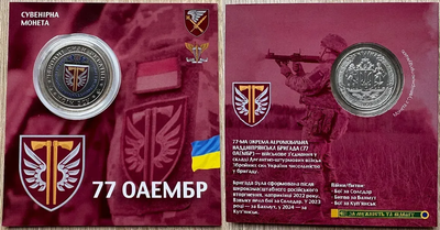 77 ОАЕМБР 2026 рік Сувенірна монета України в буклеті UNC