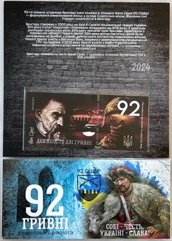 92-ОШБр Окрема Штурмова Бригада імені Івана Сірка 92 гривні 2024 рік сувенірна банкнота України в буклеті UNC (Полімер)