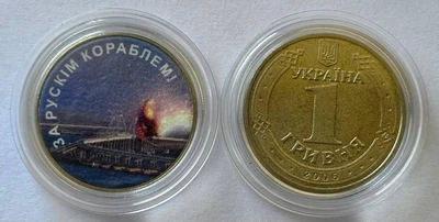 За рускім кораблем, Кримський міст сувенірна монета на монеті 1 гривня Україна