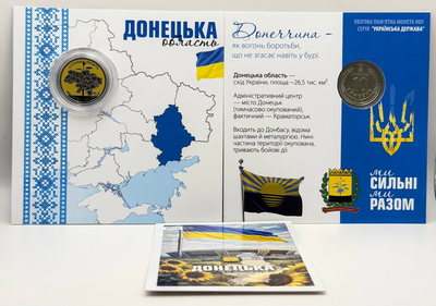 Кольорова в Буклеті Донецька область Ми Сильні Ми Разом 10 гривень 2025 рік Україна Нова Серія Області України #2