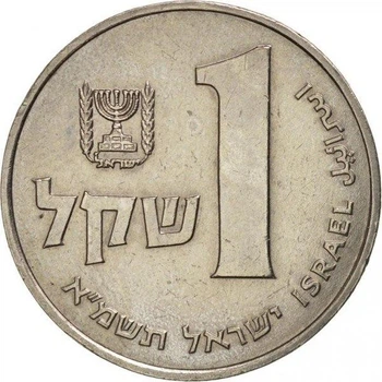Ізраїль 1 шекель 1981 рік Монети світу