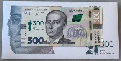 300 років від дня народження Григорія Сковороди Колекційна банкнота НБУ 2021 рік
