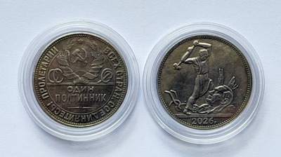 СРСР Страта Путіна Один Полтинник 50 копійок 1925 рік Сувенірна монета України